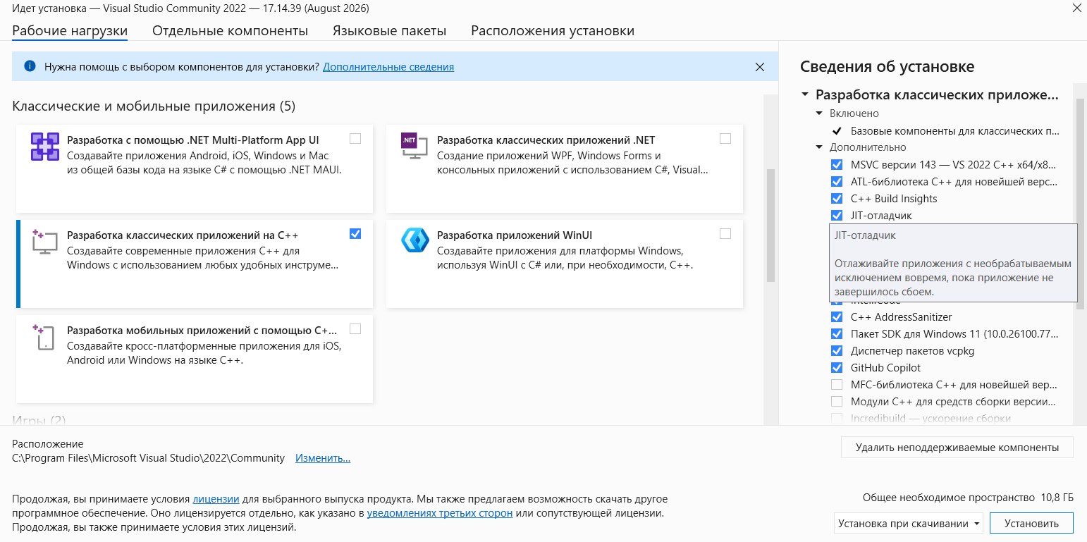 Выбор рабочей нагрузки Разработка классических приложений на C++ в Visual Studio Installer